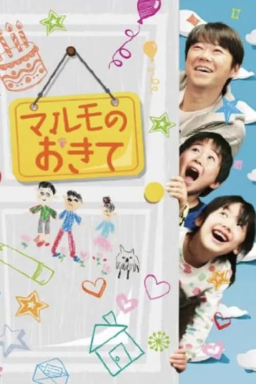Marumo's Story Season 1 poster