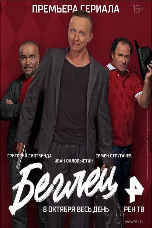 Fugitive Season 1 poster