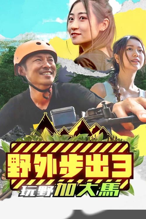 We're All Wildlings We're All Wildlings (Sr.3): Vibing Malaysia poster