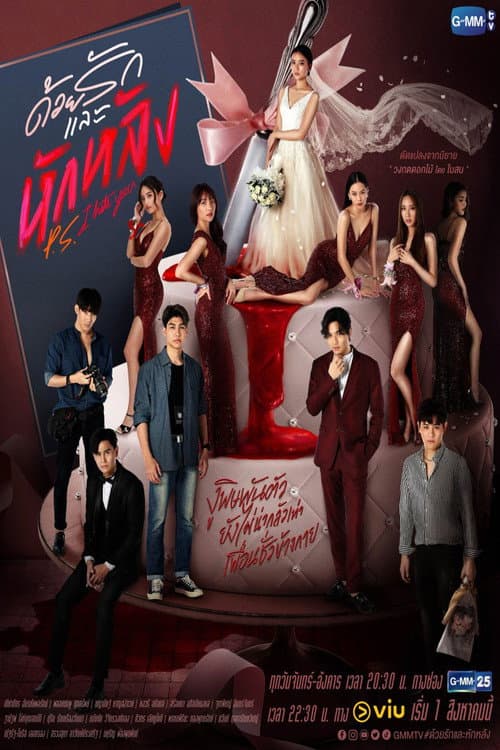 P.S. I Hate You Season 1 poster