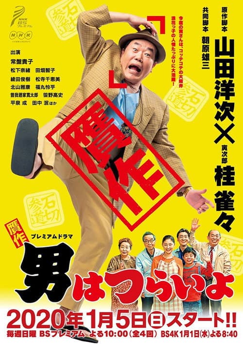 Forgery  It's tough being a man Season 1 poster