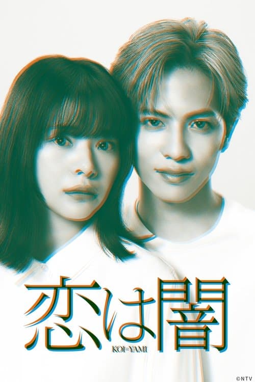 Murderous Encounter Season 1 poster