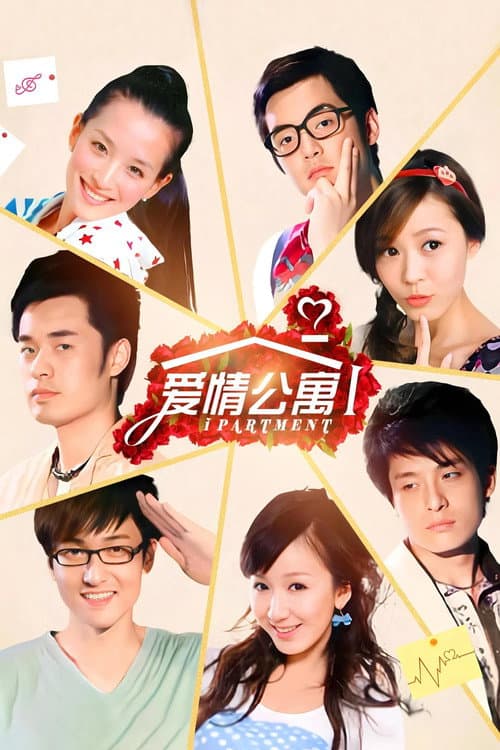 iPartment Season 1 poster