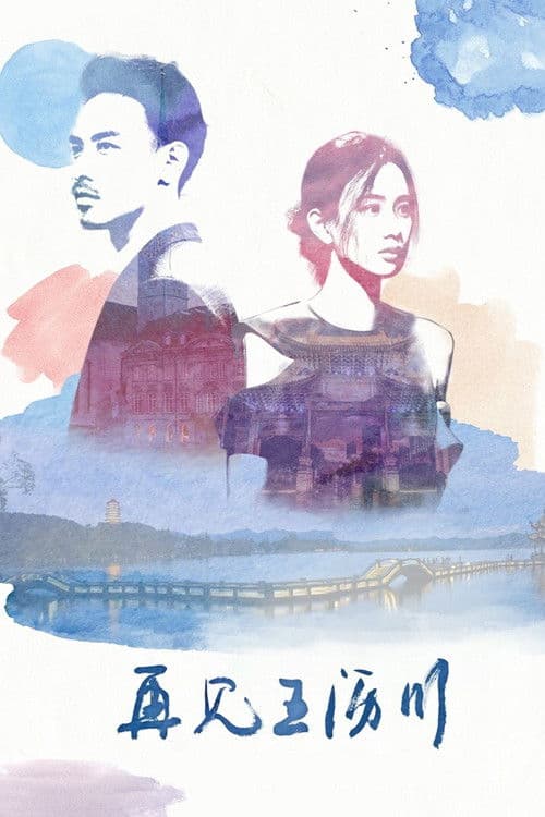 Remembering Lichuan Season 1 poster