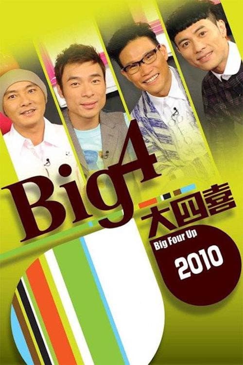 Big 4大四喜 Season 1 poster