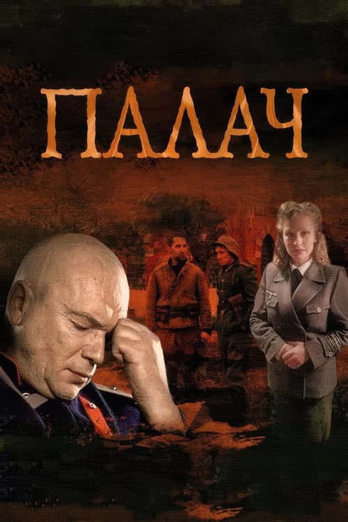 MosGaz Season 2 poster
