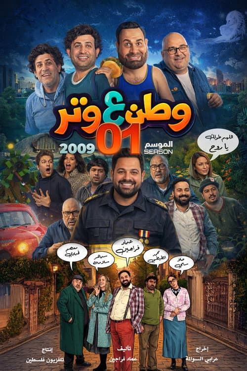 Watan A Watar Season 1 poster