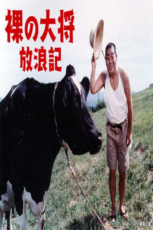 The Wandering Record of The Naked General Season 2 poster