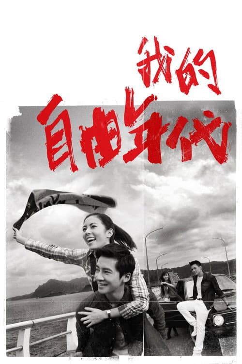 In a Good Way Season 1 poster
