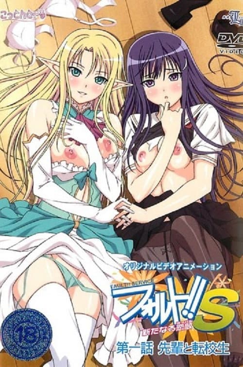 Fault!! Service: Aratanaru Rival poster