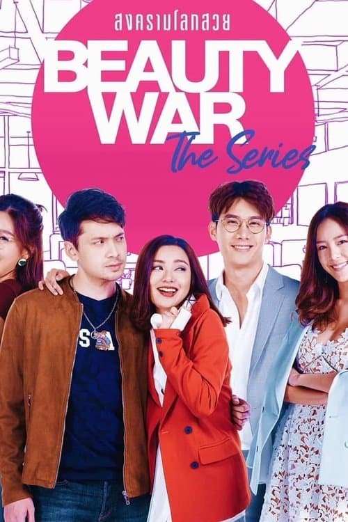 Beauty War The Series Season 1 poster