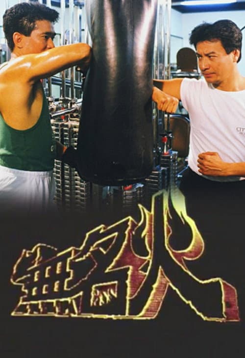 Flame of Fury Season 1 poster