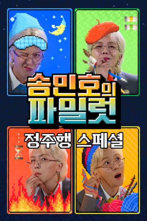 Song Min Ho's Pilot MINO's Lost poster