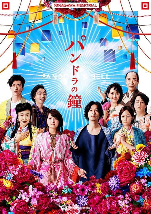 Pandora's Bell Season 1 poster