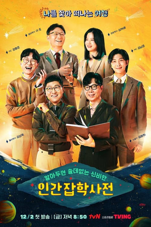 Encyclopedia of Useless Facts on Unbelievable Human Beings Season 1 poster