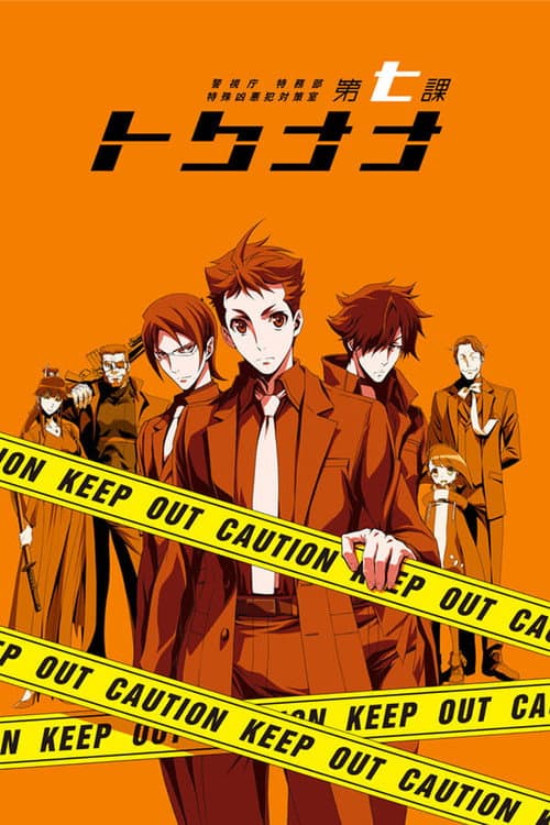 Special 7: Special Crime Investigation Unit Season 1 poster