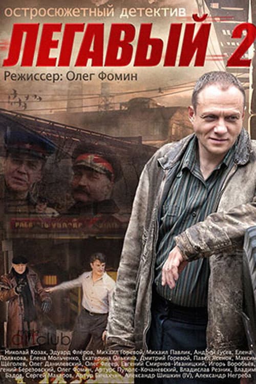 The Cop Season 2 poster