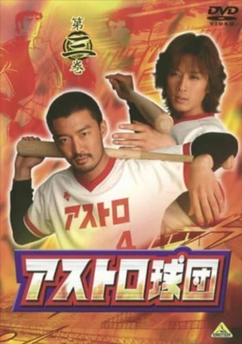 Team Astro Season 1 poster