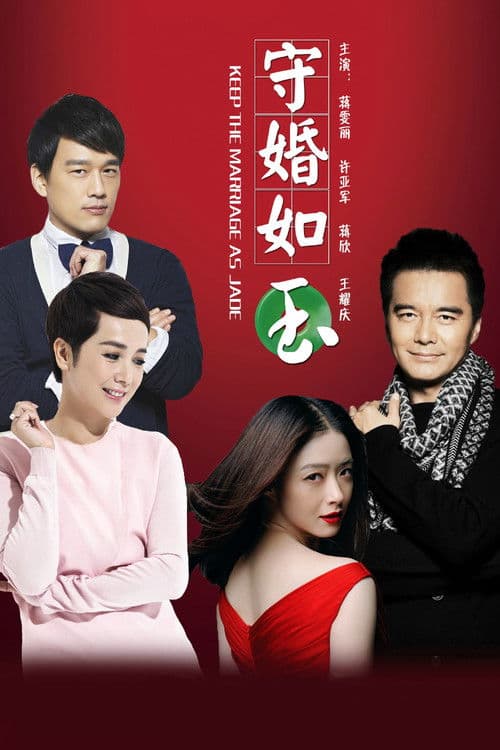 Keep the Marriage as Jade Season 1 poster