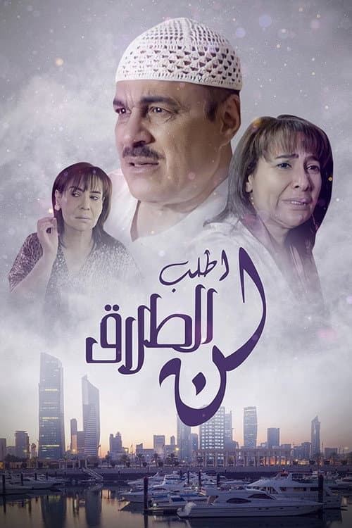 I Will Not Ask for Divorce Season 1 poster