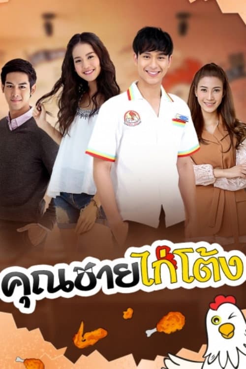 The Chicken Prince Season 1 poster