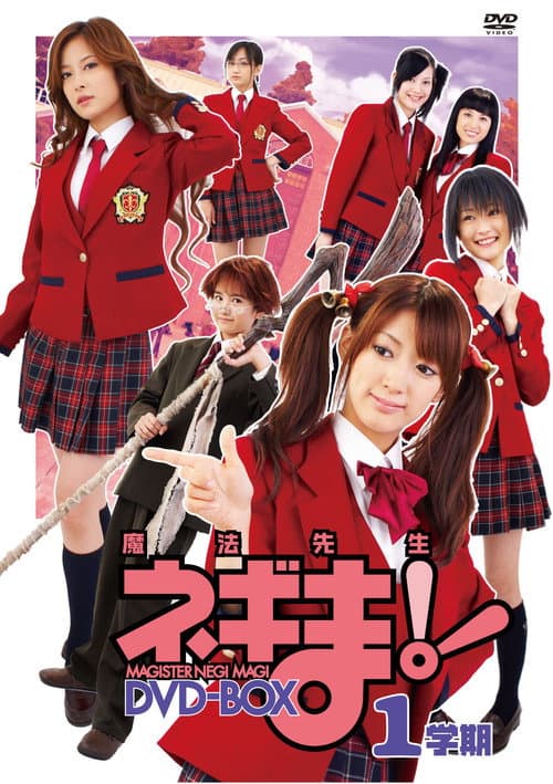 Magical Teacher Negima! Season 1 poster