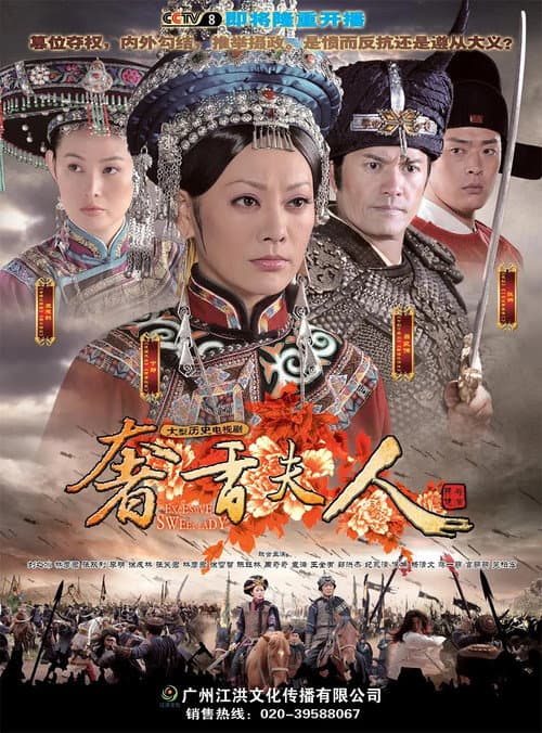 奢香夫人 Season 1 poster