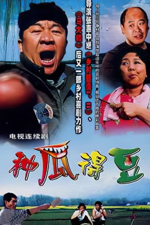 今天是个好日子 Season 1 poster