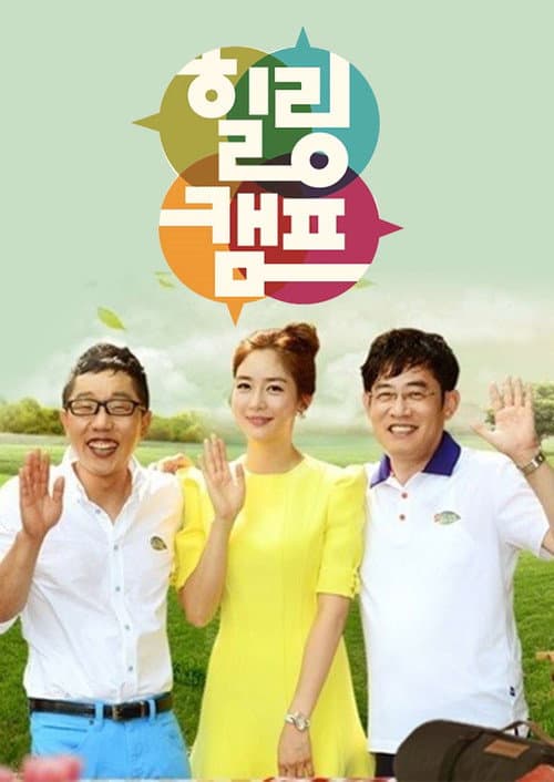 Healing Camp, Aren't You Happy Season 1 poster