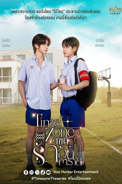 Time Zone Season 1 poster