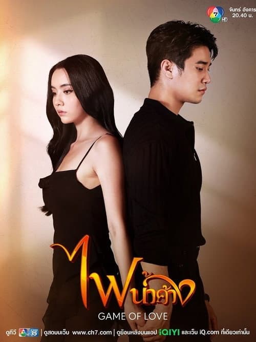 Game of Love Season 1 poster