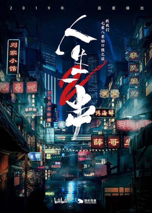 The Story of Chuaner Season 2 poster