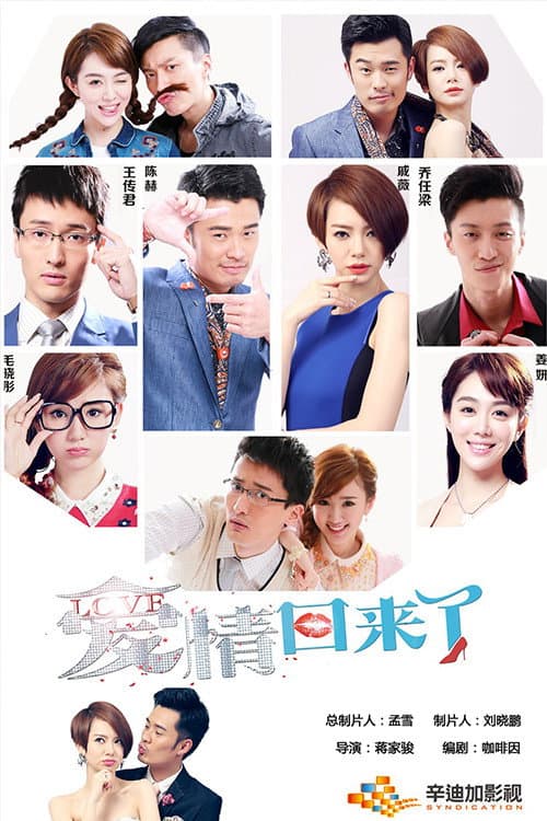 Love Is Back Season 1 poster