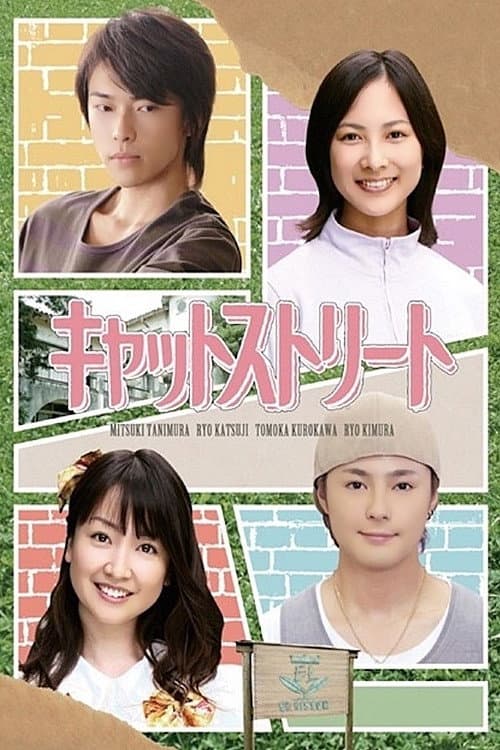 Cat Street Season 1 poster