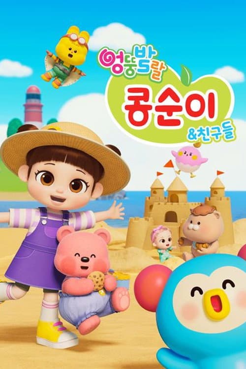 Kongsuni and Friends Season 11 poster
