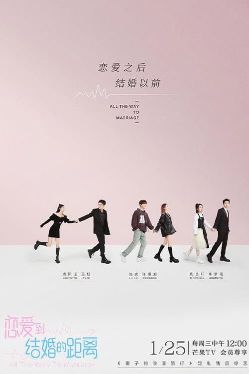 All the Way to Marriage Season 1 poster
