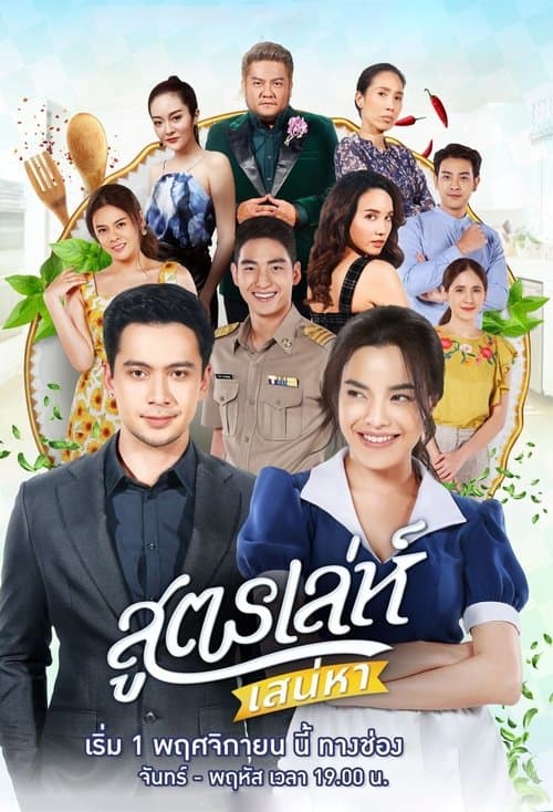 My Boss Calls Me My Love Season 1 poster