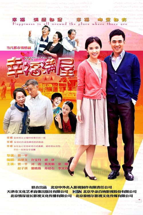 幸福满屋 Season 1 poster