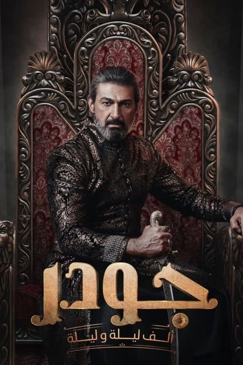 Gawdar Season 1 poster