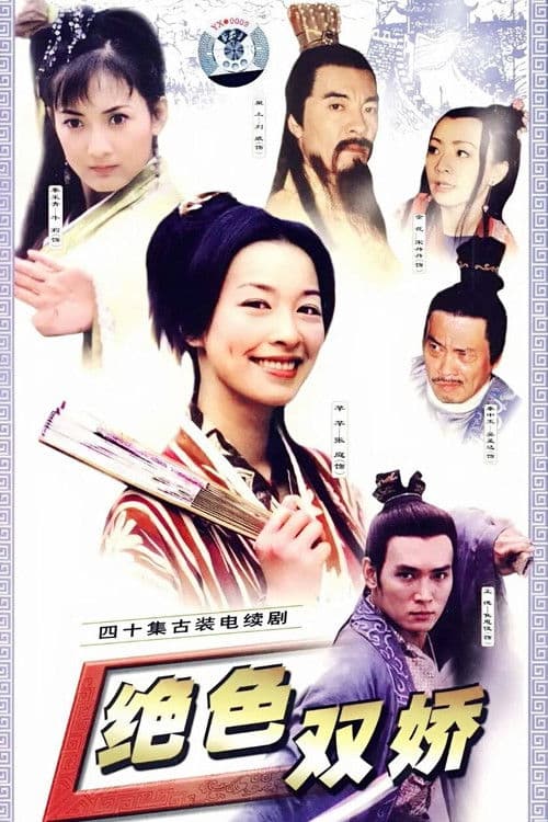 The Switch Season 1 poster
