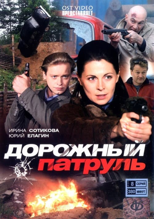 Highway Patrol Season 2 poster