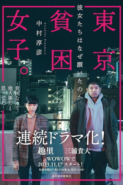 Tokyo Poverty Girl Season 1 poster