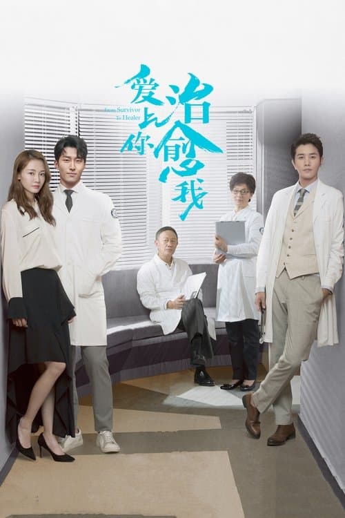 From Survivor to Healer Season 1 poster