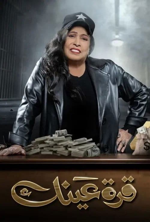 Apple of Your Eye Season 1 poster
