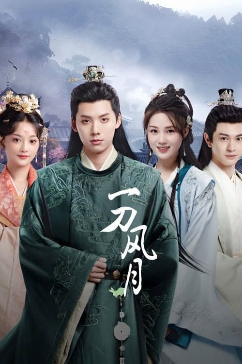 The Blade of Romance Season 1 poster