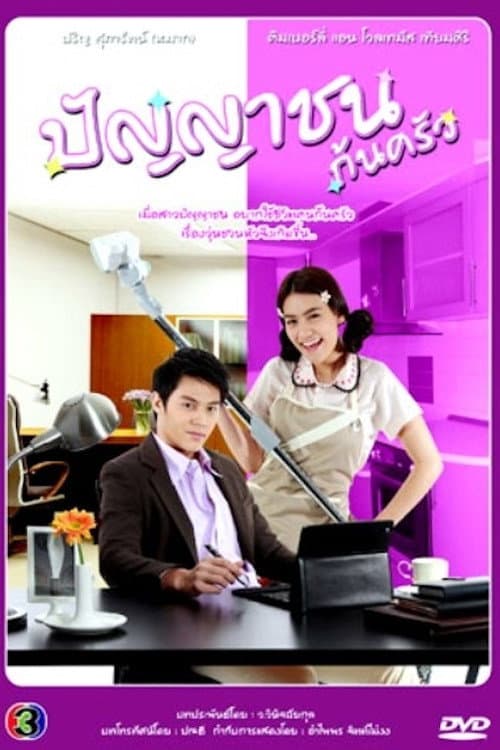 The Kitchen Scholar Season 1 poster