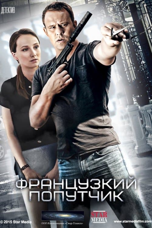 French Traveling Companion Season 1 poster