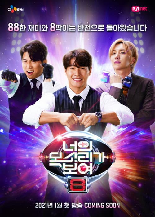 I Can See Your Voice Season 8 poster