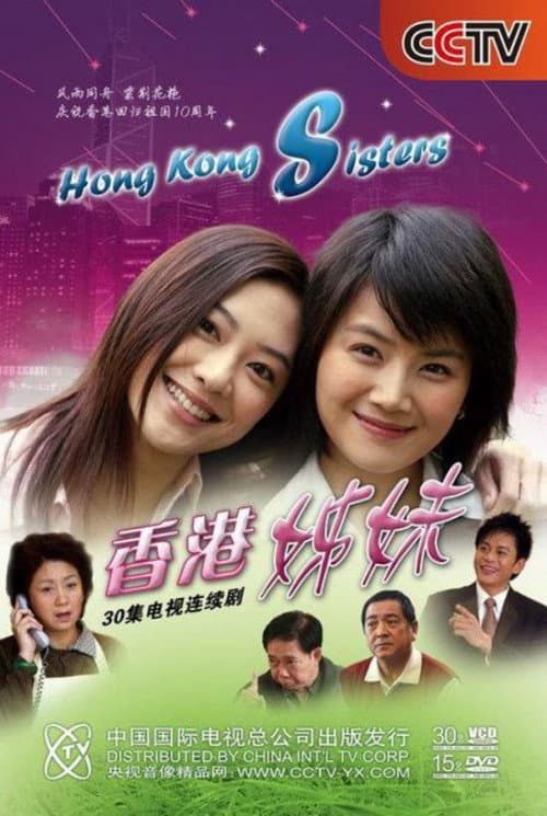 Hong Kong Sisters Season 1 poster