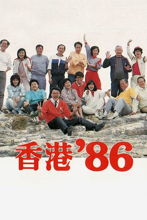 HK 80's HK '86 poster